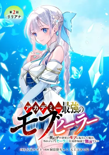 Cover Academy Saikyo no Mob Healer