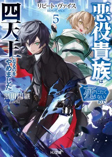 Cover Ripīto Vaisu: Akuyaku Kizoku wa Shinitakunai no de Shitennō ni Naru no o Yamemashita