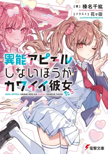 Cover Inou Appeal Shinai Hou ga Kawaii Kanojo-tachi