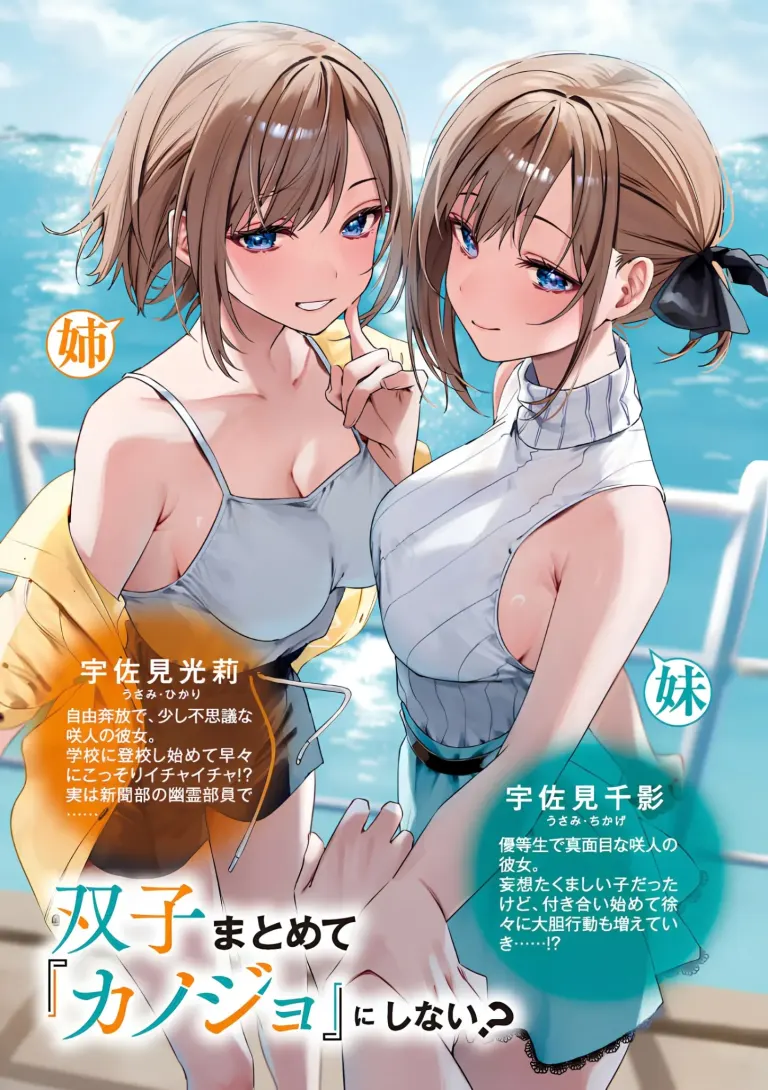 Futago matomete “kanojo” ni shinai? chapter 2.3 thumbnail