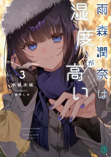 Cover Amamori Junna is Humid
