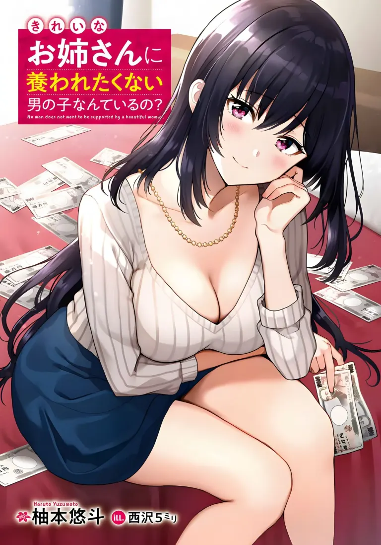 Cover Kirei na Onee-san ni Yashinawaretaku Nai Otokonoko nante Iru no?